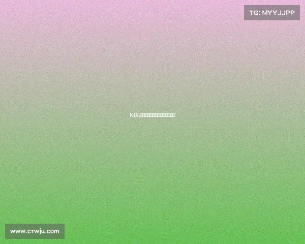 NBA交易赛季：球队巨变与明星动向